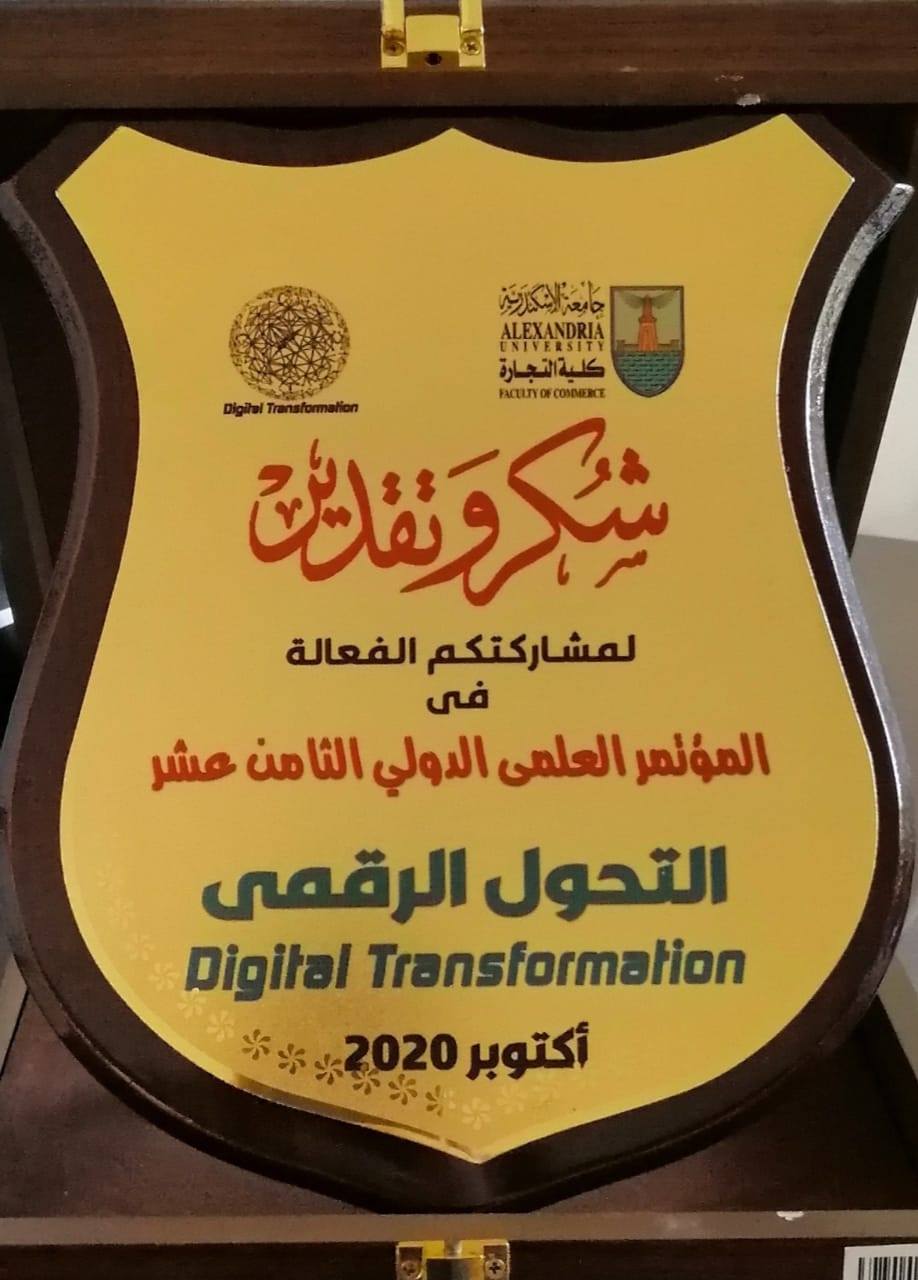 رعاية المؤتمر التحول الرقمي