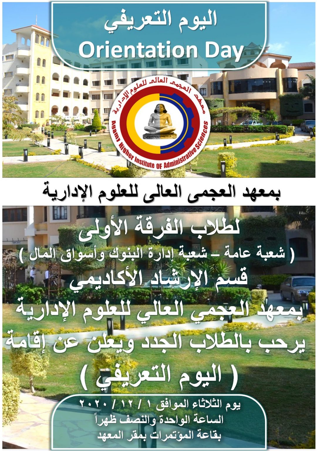 اليوم التعريفي Orientation day