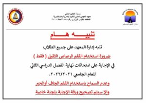 ضرورة استخدام القلم الرصاص الثقيل