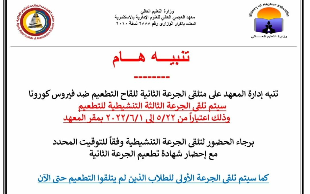 تلقى الجرعة التنشيطية للتطعيم ضد فيروس كورونا