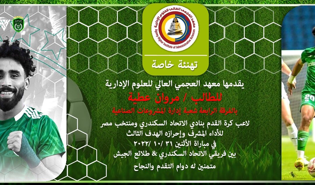 تهنئة للبطل / مروان عطية