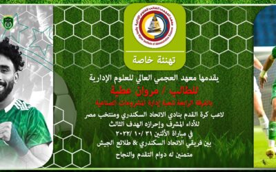 تهنئة للبطل / مروان عطية