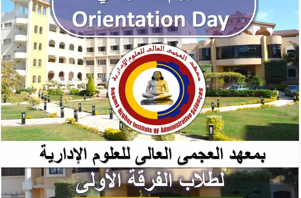 اليوم التعريفي  (Orientation Day)