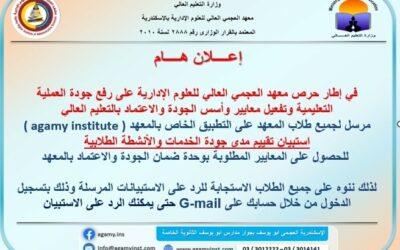 إستبيان تقييم مدى جودة الخدمات والأنشطة الطلابية