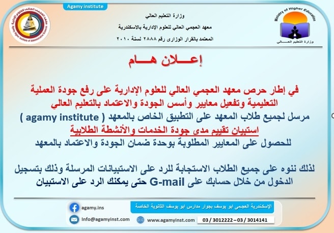 إستبيان تقييم مدى جودة الخدمات والأنشطة الطلابية
