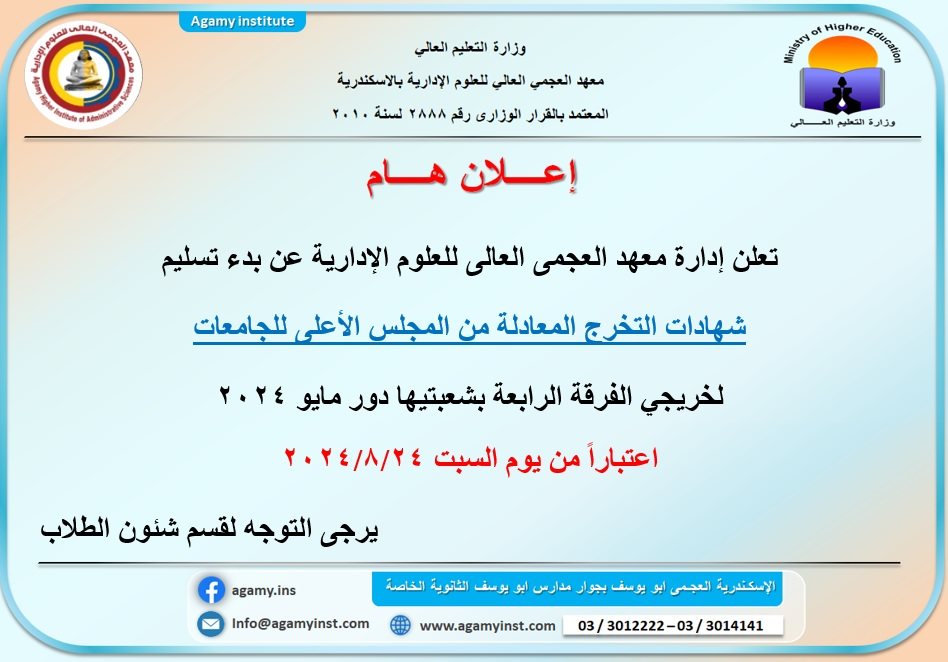 شهادات التخرج المعادلة من المجلس الأعلى للجامعات